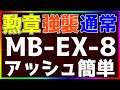 【アークナイツ 】MB-EX-8(強襲/通常) 勲章OK！アッシュ簡単 「孤島激震」【明日方舟 / Arknights】