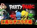 【Party Panic】3人でマリパっぽいゲームやる