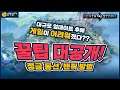 [꿀팁] 대규모 패치 이후 정글 동선과 밴픽 하는 방법 등 꿀팁 대방출!! // 펜타스톰,rov,aov