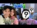 The Sims 4 | โอปอ,อิกคิวตอนแก่จะเป็นยังไง ?