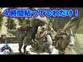 ストーリーARKはやっぱり低レベル・・・4時間の成果【Aberretion】【Ark: Survival Evolved】