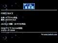 FIRST RACE (オリジナル作品) by MOTOYUKA | ゲーム音楽館☆