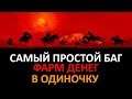 *ПРОПАТЧЕН* САМЫЙ ПРОСТОЙ БАГ ★ ФАРМ ДЕНЕГ в Red Dead Online [СОЛО]