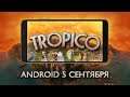 Игра Tropico выйдет 5 сентября для мобильных систем на Android!