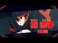 「キルラキル ザ・ゲーム -異布-」キャラクター紹介動画 『纏 流子 二刀流』