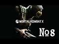 18+ Прохождение Mortal Kombat 10 Серия 8 "Джакс"