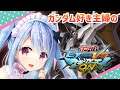 【マキオン】ペーネロペー使ってみる! #195【Vtuber/小春トキ】