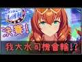 【金巴】 ウマ娘 「なぜ負けたのか？」為什麼會輸啊!? | レオ杯 | 獅子盃 |賽馬娘 (2021)