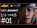 4K) 파트 01 | 로스트 저지먼트 (Lost Judgment)