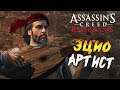 ЭЦИО АРТИСТ ► Assassin’s Creed: Revelations # 6