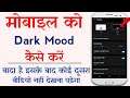 How to Enable Dark Mood On Android Without Any App | Mobile Me Dark Mood Kaise Enable Kare