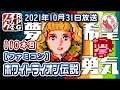 【110本目】ホワイトライオン伝説 ピラミッドの彼方に [FC]【RPG千本ノック】