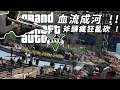 俠盜獵車手 5 - 狙擊洛聖都總統 ! 戒備森嚴的總統說明會 !