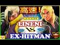 『スト5』Ex-Hitman(LP1位ナッシュ) 対 Lineni （ケン) 高速！ ｜ Ex-Hitman(Nash) VS Lineni (Ken) 『SFV』🔥FGC🔥