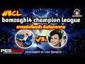 #BCLseason1 ยิงกันกระจาย การแข่งขันเริ่มขึ้นแล้ว bomzaghi4 champion league season 1