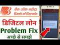 Bob digital loan not show in M connect plus app | Bank of baroda digital loan problem | digital loan