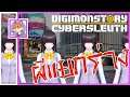 Digimon Story Cyber Sleuth Complete Edition || ผีกลางชินจุกุ #8