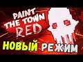 ЛЮТЫЕ ПОДЗЕМЕЛЬЯ - Paint the Town Red (обновление Beneath) #65