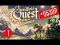 МУЛЬТЯШНАЯ КАРТОЧНАЯ RPG ☢ SteamWorld Quest (Первый взгляд + ОБЗОР #1)