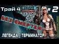XCOM 2: WotC | Без смертей | Легенда | Терминатор | Трай 4 # 2