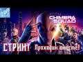 XCOM: Chimera Squad ► Конец Феникса! Прохождение игры - 7