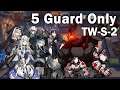 Arknights 명일방주 [TW-S-2] 5근위 온리 클리어 | 5 Guard Only Clear