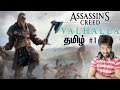 Assassin's Creed Valhalla தமிழ் | Part 1 | Naresh Playz