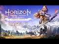 Horizon Zero Dawn: Complete Edition ★ Прохождение ★ Часть 7