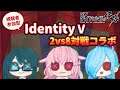 【Identity V】みんなでダブハン!【めめめ視点】