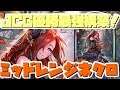 【シャドウバース】JCG優勝!最強の『ミッドレンジネクロマンサー』がここに誕生!【Shadowverse】【シャドバ】