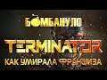 Terminator: Как умирала франшиза. Запрещённый на YouTube ролик | Бомбануло!