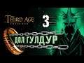 Дол Гулдур - прохождение Third Age Total War: Divide & Conquer - #3