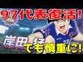 【たたかえドリームチーム】実況#1185 97日本代表が追加！！人によっては歓喜だが！！【Captain tsubasa dream team CTDT】