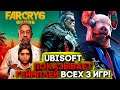 Покажут Far Cry 6, Assassin's Creed Valhalla и Watch Dogs Legion ► Презентация Ubisoft Forward