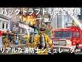 【Firefighting Simulator】バックドラフトも完全再現されたリアルな消防士シミュレーターが凄かった【アフロマスク】