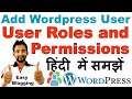 (Add Wordpress User ) Wordpress User Roles in Hindi (Wordpress User Roles and Permissions Explained)