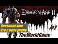 Прохождение Dragon Age II [#7] (Костяная яма | Что с воза упало)