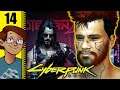 Let's Play Cyberpunk 2077 Part 14 - Automatic Love