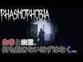 [Phasmophobia]今晩屋は幽霊を信じています！　PART:55