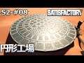 【Satisfactory】S2-08 円形の工場を建設する（らくしげ実況）