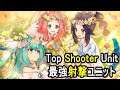 【タガタメ】Top Recommended Shooter Unit おすすめ射撃ユニット(英語)【Alchemist Code】