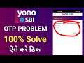 Yono Sbi OTP Problem | Yono sbi OTP not received | Yono Sbi OTP nahi aa raha hai