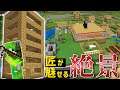 【週刊マイクラ】腐った匠による驚愕の建築に一同唖然!?最強の匠は誰か!?絶望的センス4人によるカオス実況α!【MSSP/M.S.S Project】