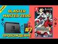BLASTER MASTER ZERO ► SWITCH ► ПРОХОЖДЕНИЕ ► ЧАСТЬ 7 ► ФИНАЛ