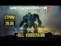 MechWarrior 5: Mercenaries +DLC. Кооператив @Gexodrom
