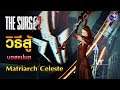 The Surge 2 - วิธีสู้ Matriarch Celeste แบบง่ายๆ I Boss Guild