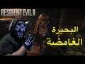 ريزدنت ايفل 8 : البحيرة الغامضة🧜‍♂️💦 #4 ( مترجم عربي ) | Resident Evil Village
