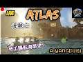 【阿暘】｜ATLAS｜[海賊亡:勞工"暘"航海旅途] 家裡被拆光光囉