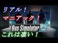 【単発実況】最新作！バスシミュレーター！Bus Simulator！リアルでマニアックなバスの運転手になれるゲーム！これは癖になるね【PS4】