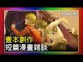 【動漫薦隊】恐怖題材《如月車站》難得一試?|令人反思的《脫北者》短篇漫?|壹本創作短篇漫畫雜談 (EP175 A)